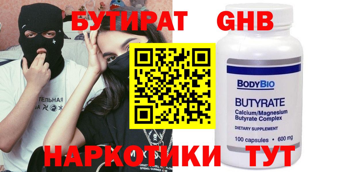 БУТИРАТ 1.4BDO Мытищи