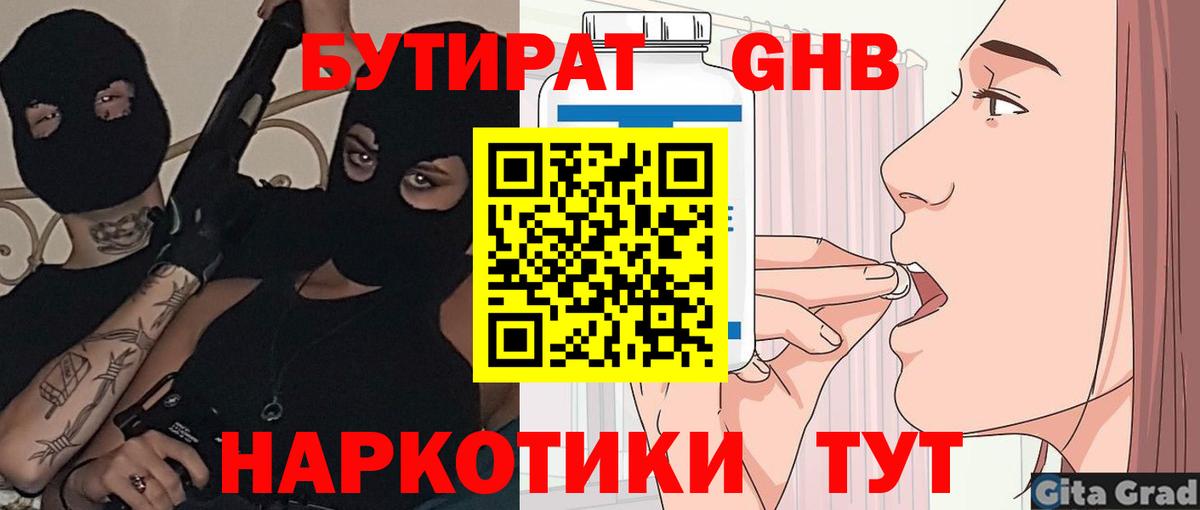 Мытищи  Бутират 1.4BDO  Вход с VPN 