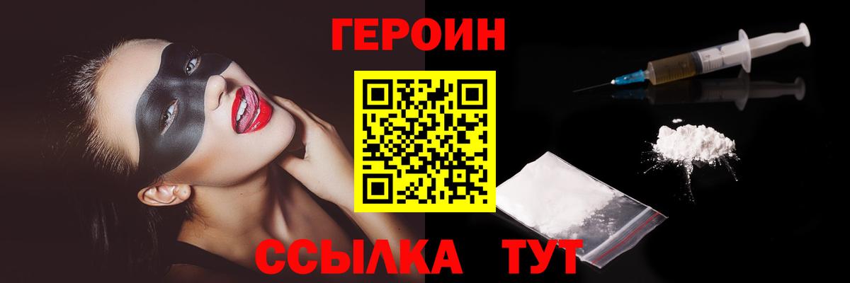 Мытищи  ГЕРОИН белый  Вход с VPN 