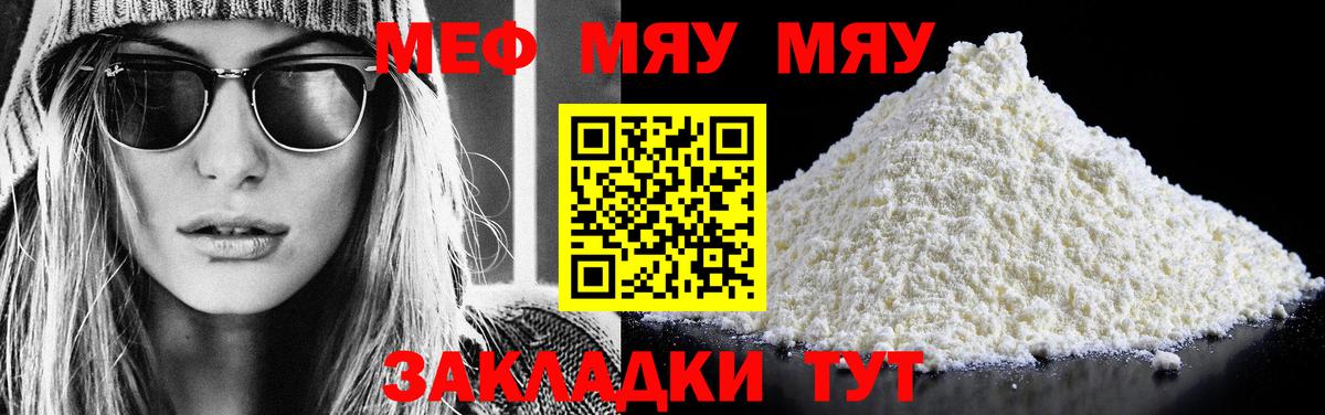 Мытищи  где найти   МЕФ мука  Вход с VPN  МЯУ-МЯУ кристаллы  МЯУ-МЯУ 