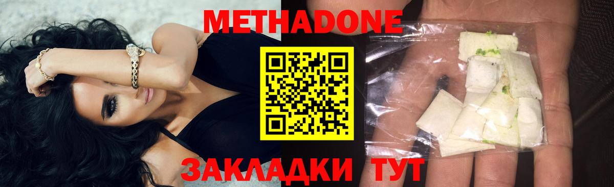 МЕТАДОН кристалл Мытищи