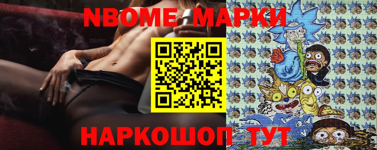 Марки N-bome 1,5мг Мытищи
